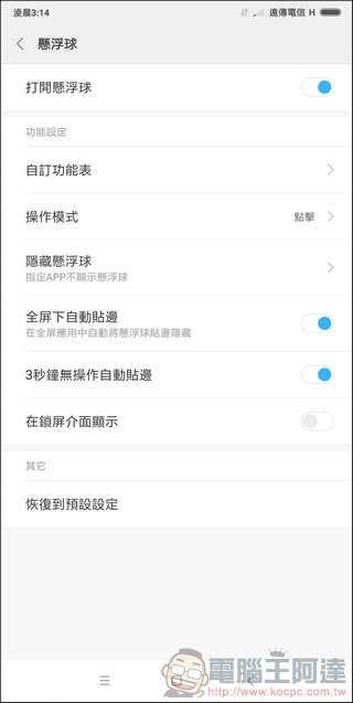 小米 MIX2 MIUI9 -21