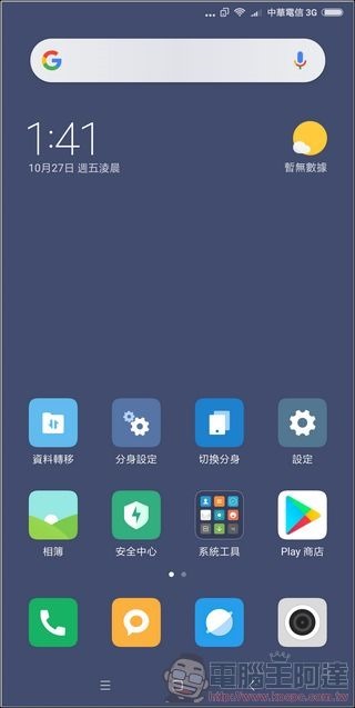 小米 MIX2 MIUI9 -25-2