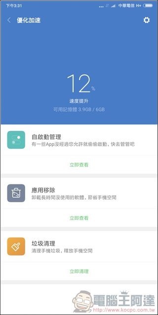 小米 MIX2 MIUI9 -41