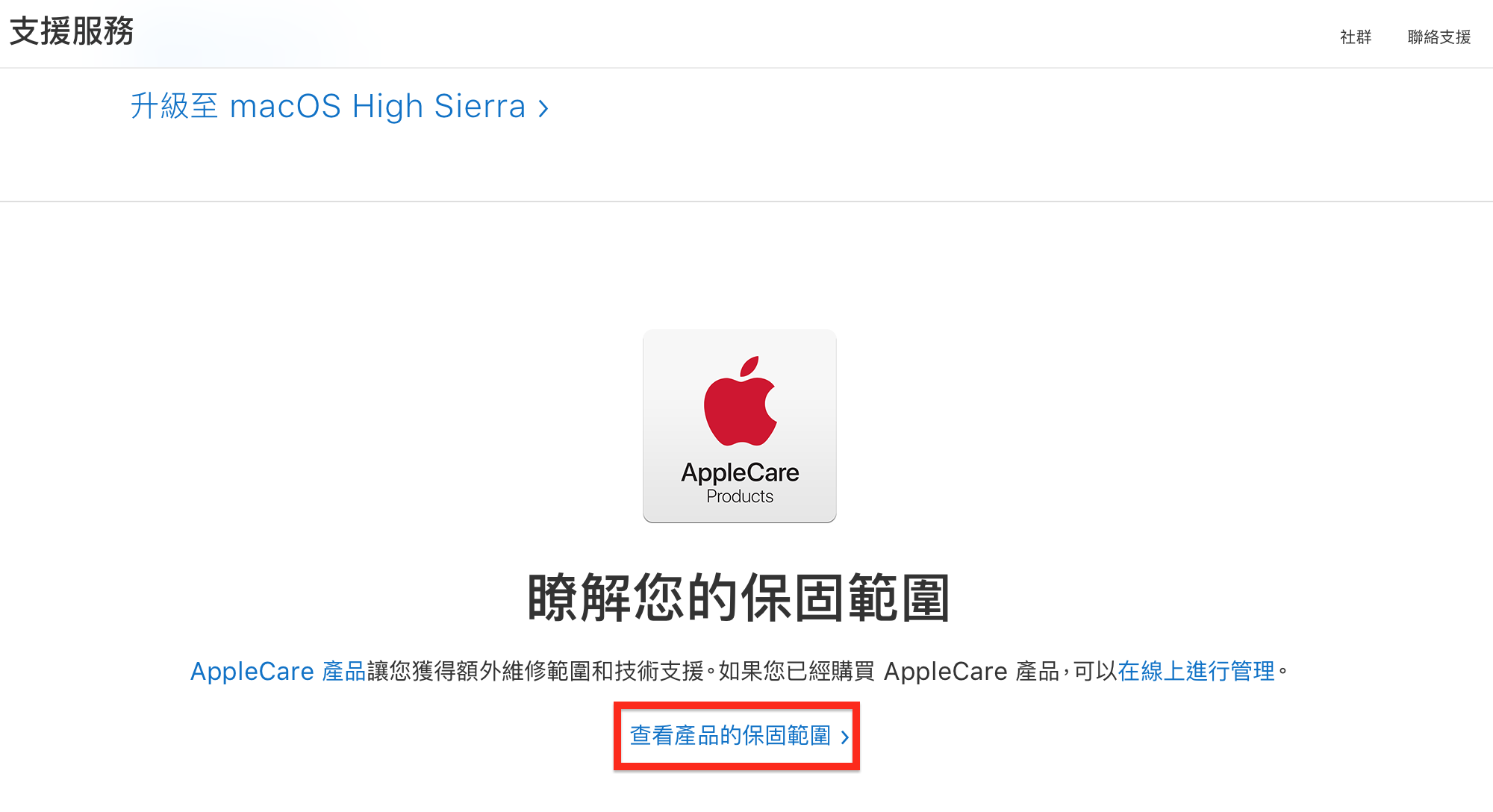 查詢 Apple 產品購買 保固 時間以及原廠維修紀錄 - 電腦王阿達