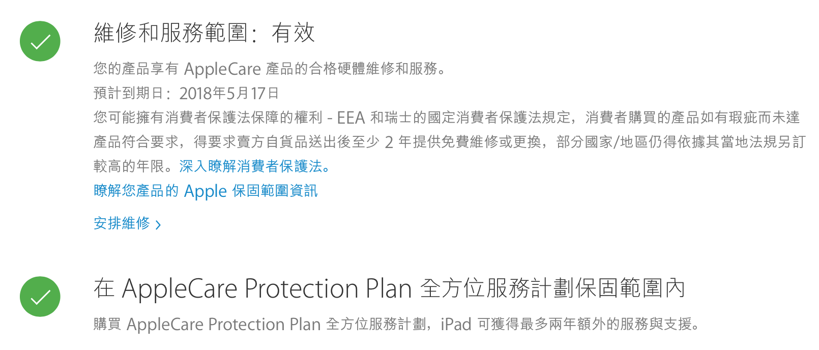 查詢 Apple 產品購買 保固 時間以及原廠維修紀錄 - 電腦王阿達