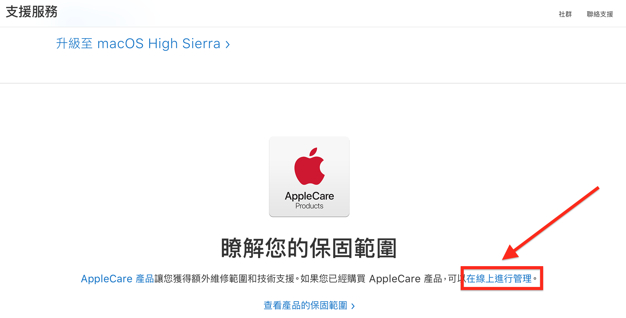 查詢 Apple 產品購買 保固 時間以及原廠維修紀錄 - 電腦王阿達