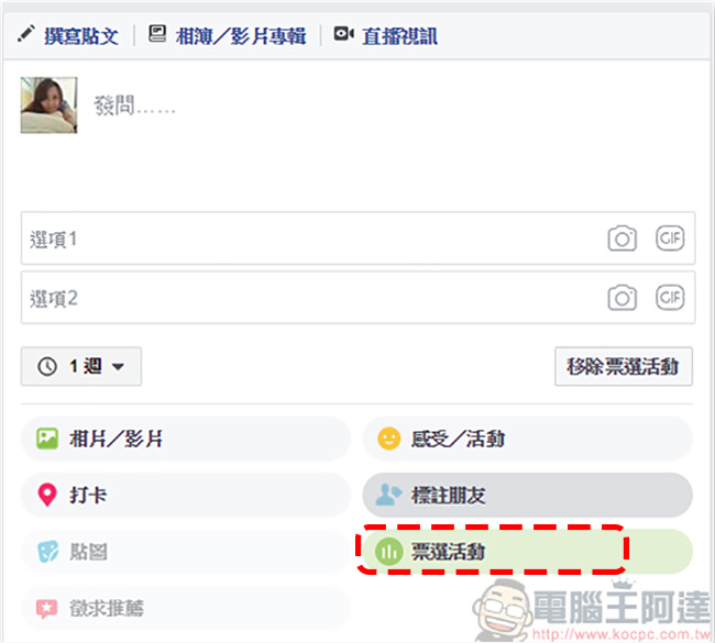 Facebook 票選功能開測，不用再靠表情符號啦！ - 電腦王阿達