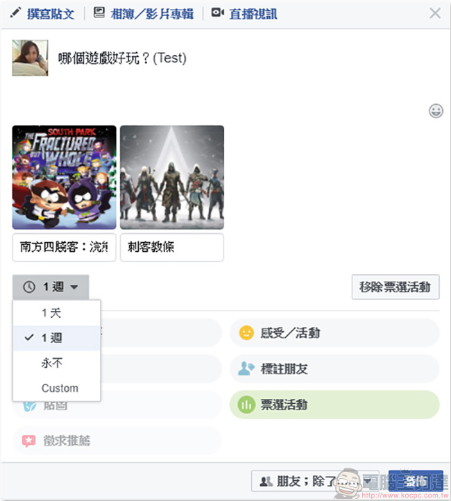 Facebook 票選功能開測，不用再靠表情符號啦！ - 電腦王阿達