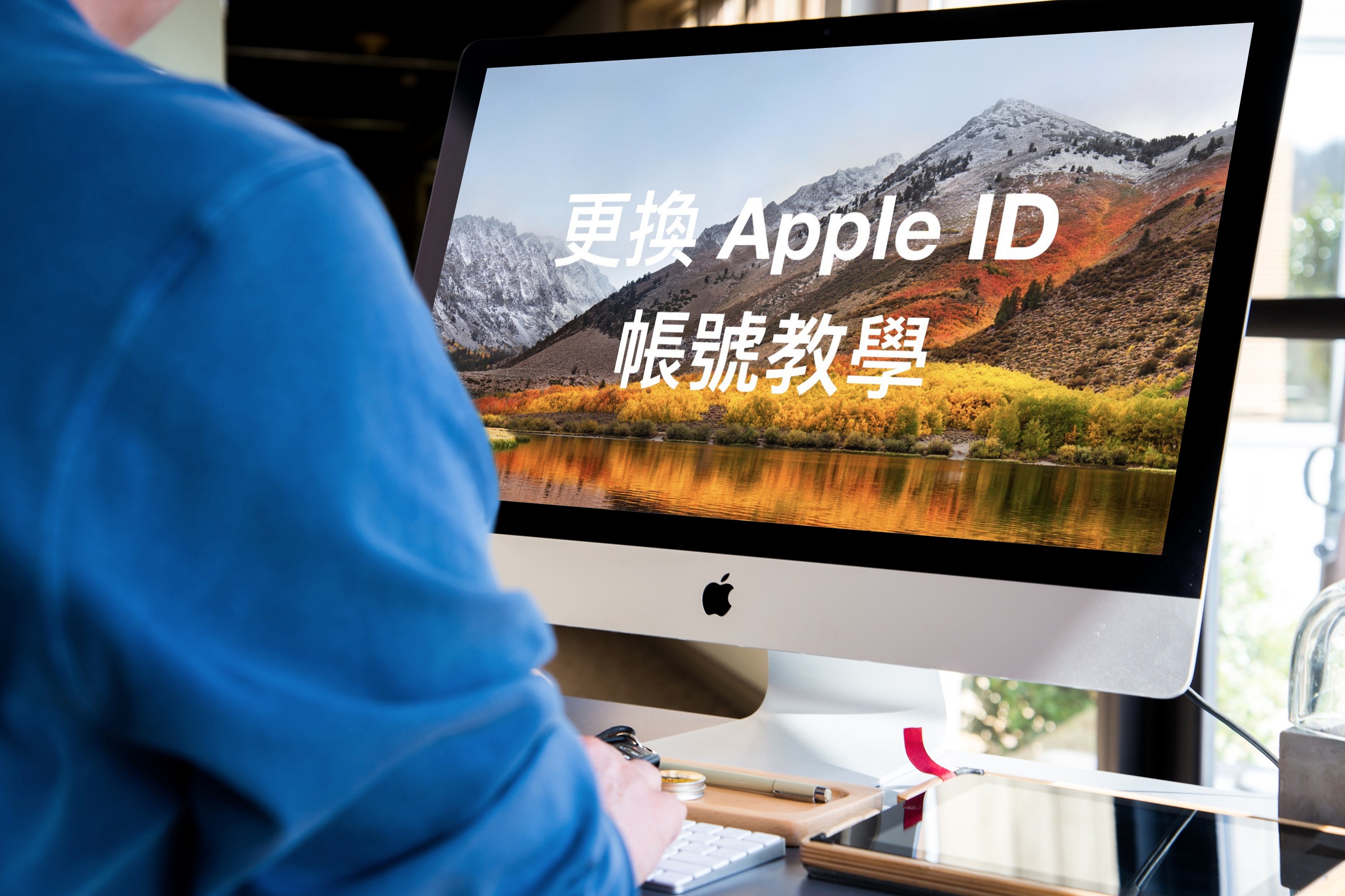 Apple ID 帳號