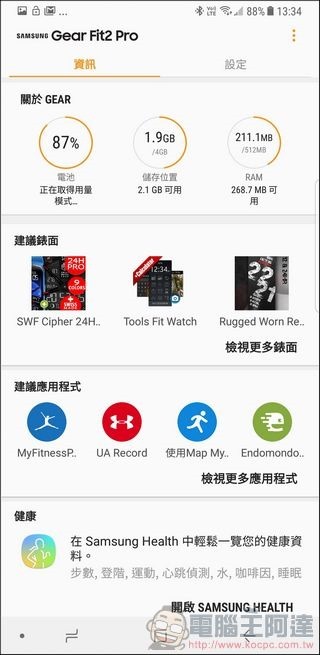 Gear Fit2 Pro 開箱 -26