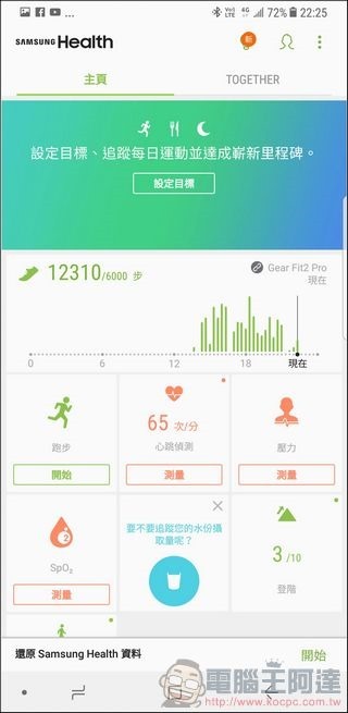 Gear Fit2 Pro 開箱 -57-1