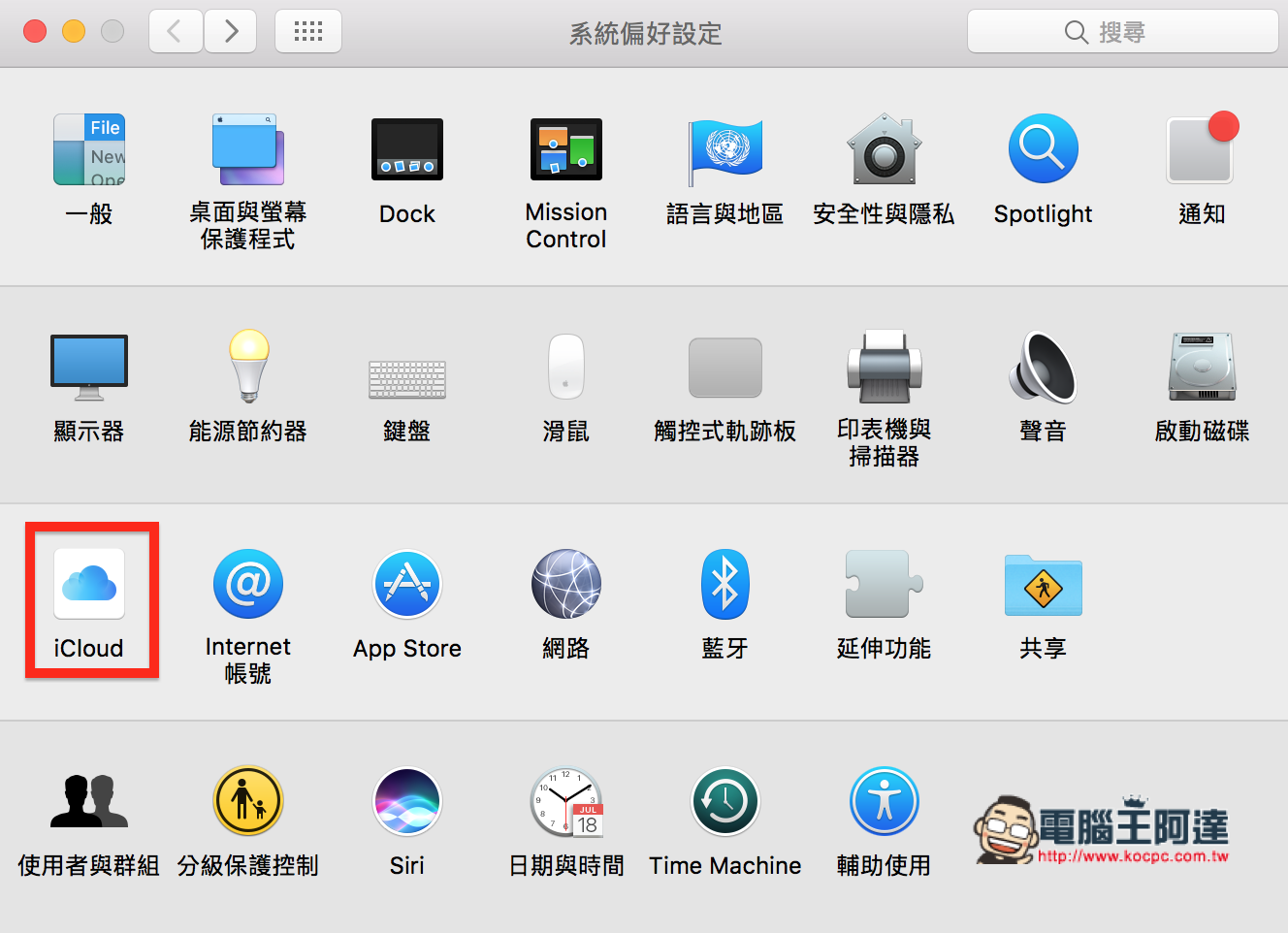 如何開啟 / 關閉 Apple ID 的 雙重認證 功能 - 電腦王阿達