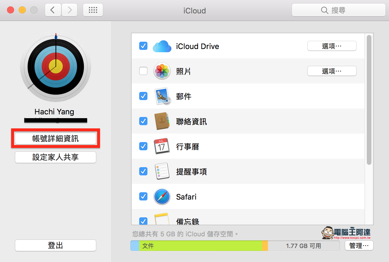 如何開啟 / 關閉 Apple ID 的 雙重認證 功能 - 電腦王阿達