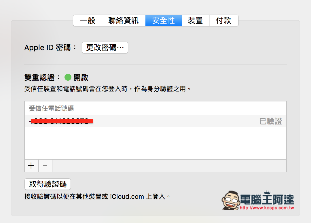如何開啟 / 關閉 Apple ID 的 雙重認證 功能 - 電腦王阿達