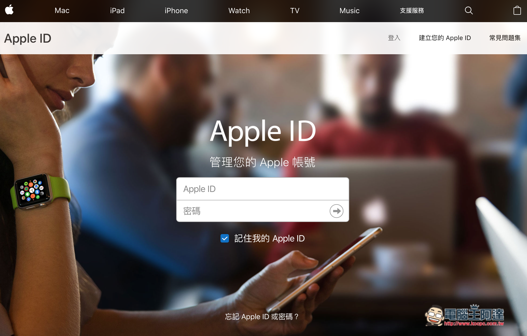 如何開啟 / 關閉 Apple ID 的 雙重認證 功能 - 電腦王阿達