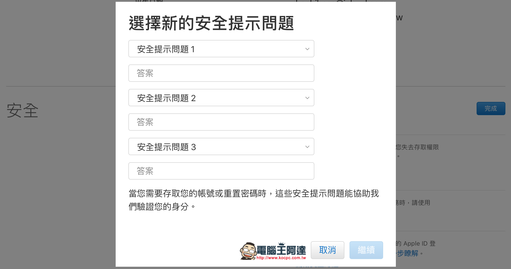 如何開啟 / 關閉 Apple ID 的 雙重認證 功能 - 電腦王阿達