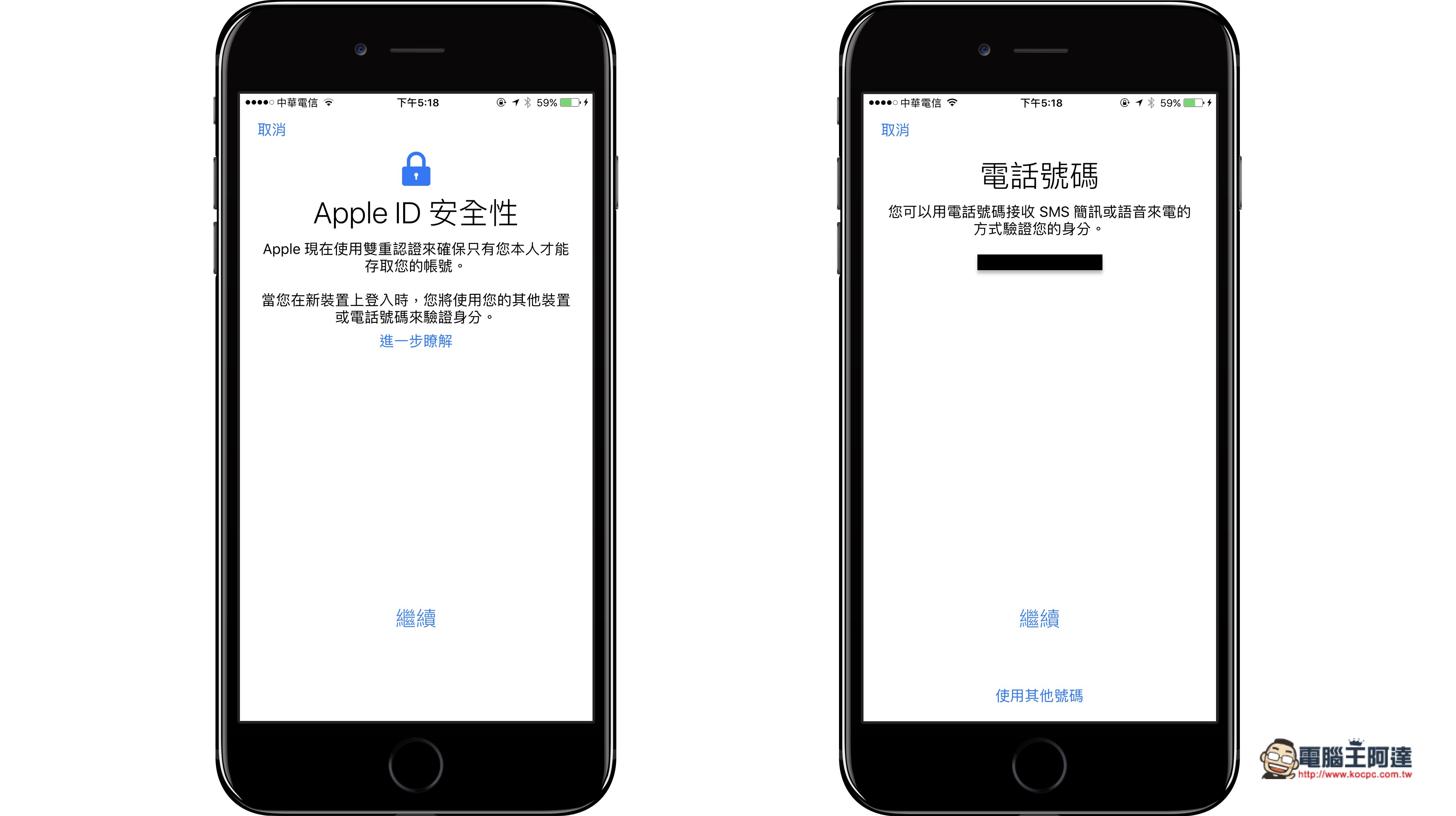 如何開啟 / 關閉 Apple ID 的 雙重認證 功能 - 電腦王阿達