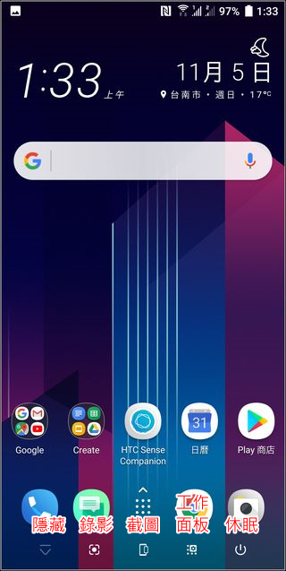 HTC U11+ UI-17