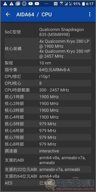 HTC U11+ 效能測試 - 02