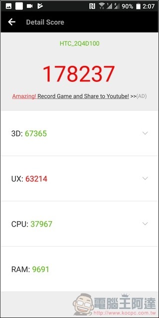 HTC U11+ 效能測試 - 03