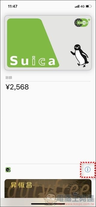 Suica 西瓜卡儲值 -2