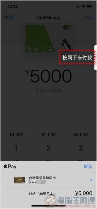 Suica 西瓜卡儲值 -5