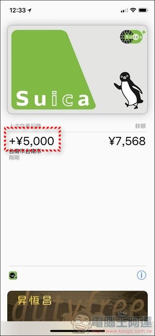 Suica 西瓜卡儲值 -6