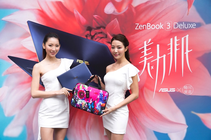 即日起購買ASUS ZenBook 3 Deluxe與ASUS Zenbook Flip S全系列 並至華碩官網完成線上登錄就送蜷川實花限量聯名筆電包