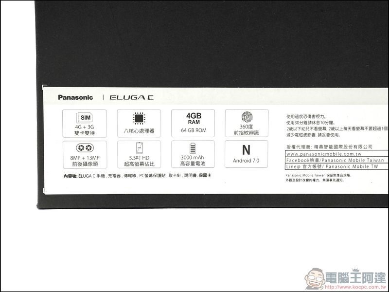 Panasonic ELUGA C 開箱 評測 -04