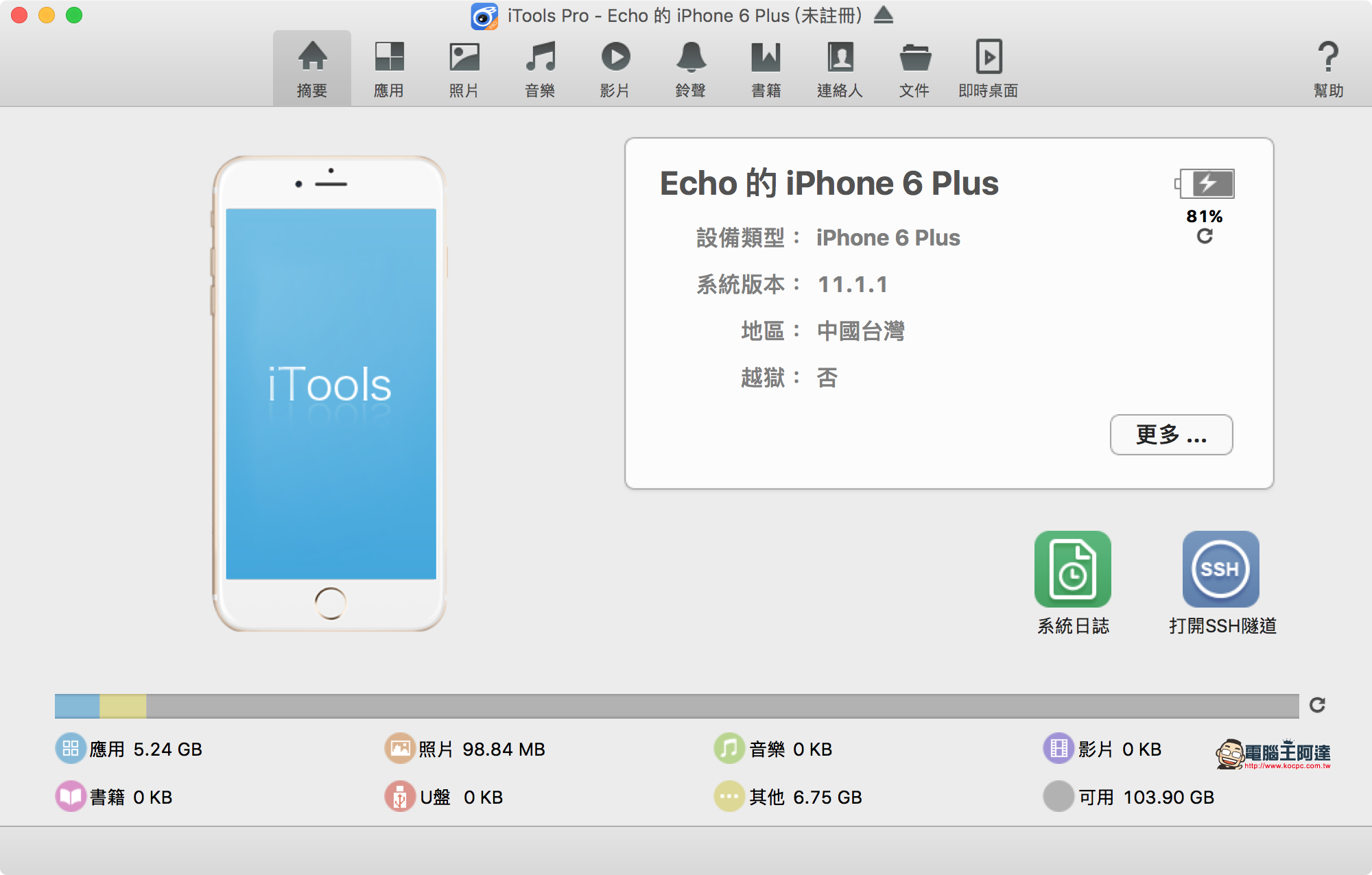 用 iTools 將 iPhone / iPad 分類好的相簿匯出至電腦端 - 電腦王阿達