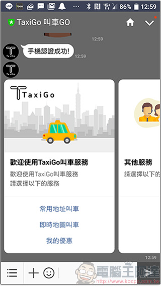 新叫車服務 TaxiGo ，用 LINE 與 Facebook Messenger 就可輕鬆叫車 - 電腦王阿達