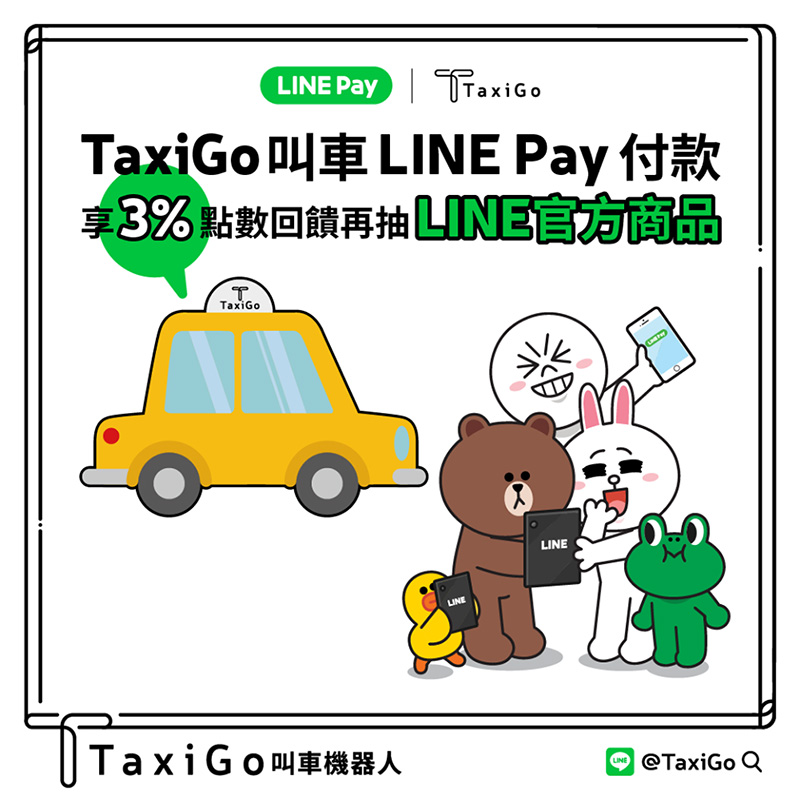 新叫車服務 TaxiGo ，用 LINE 與 Facebook Messenger 就可輕鬆叫車 - 電腦王阿達