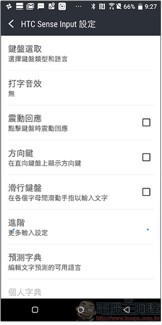 HTC Sense Input 中文輸入法再度開放下載，趕快來下載安裝吧！ - 電腦王阿達