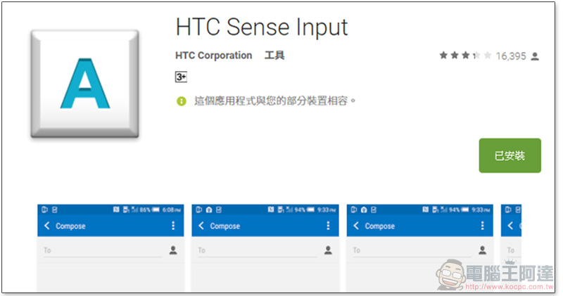 HTC Sense Input 中文輸入法再度開放下載，趕快來下載安裝吧！ - 電腦王阿達