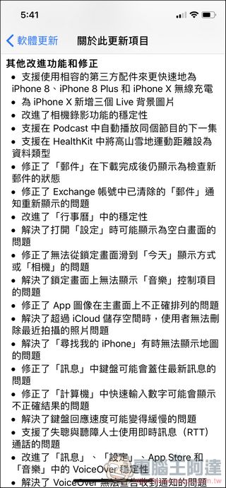 iOS 11.1.2 傳重大災情 出現黑畫面、閃退等（內附解決方法） - 電腦王阿達