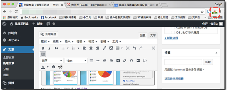 Chrome 擴展工具 timeStats ，統計你的時間用在哪些網頁上 - 電腦王阿達