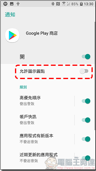 Android 8.0 應用程式通知點 很煩人？ 教你怎麼讓它不再顯示 - 電腦王阿達