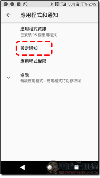 Android 8.0 應用程式通知點 很煩人？ 教你怎麼讓它不再顯示 - 電腦王阿達