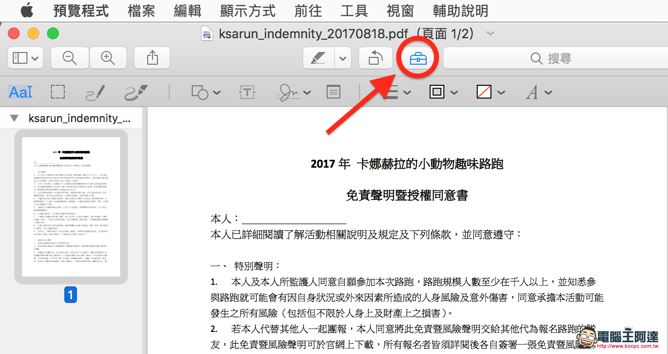 用Mac內建 預覽程式 輕鬆在 PDF 文件上簽署簽名 - 電腦王阿達