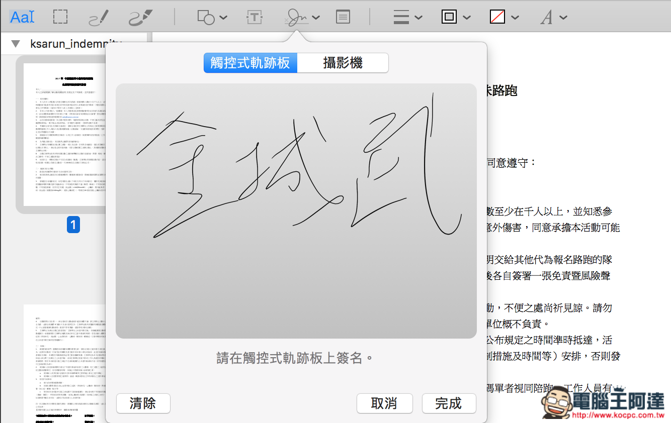 用Mac內建 預覽程式 輕鬆在 PDF 文件上簽署簽名 - 電腦王阿達