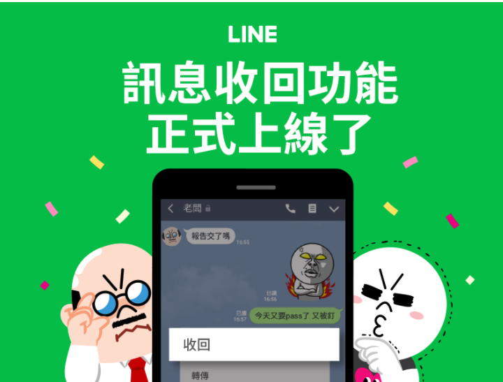 LINE 收回 ,螢幕快照 2017 12 13 下午4 11 30