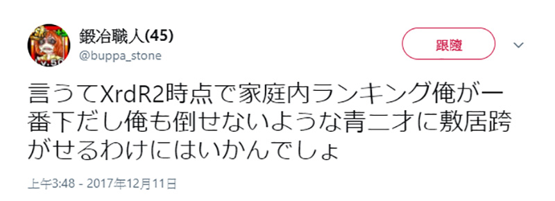 日本老爸以《 聖騎士之戰 XrdR 2 》為女兒審核男友，贏了卻下場悲劇 - 電腦王阿達