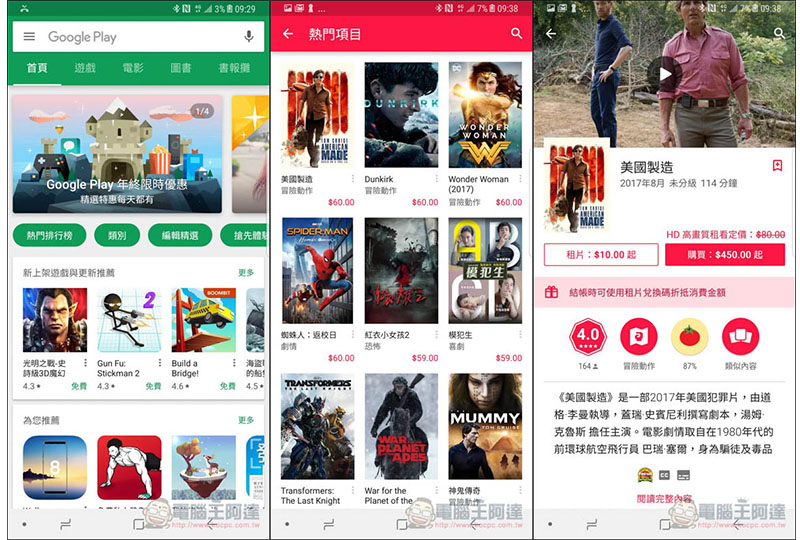 多部強檔電影租借只需 10 元 Google Play 年終限時優惠活動 - 電腦王阿達