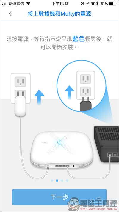 Multy X AC3000 三頻全覆蓋無線延伸系統開箱，讓大坪數家庭也能擁有高速、零死角的無線環境 - 電腦王阿達