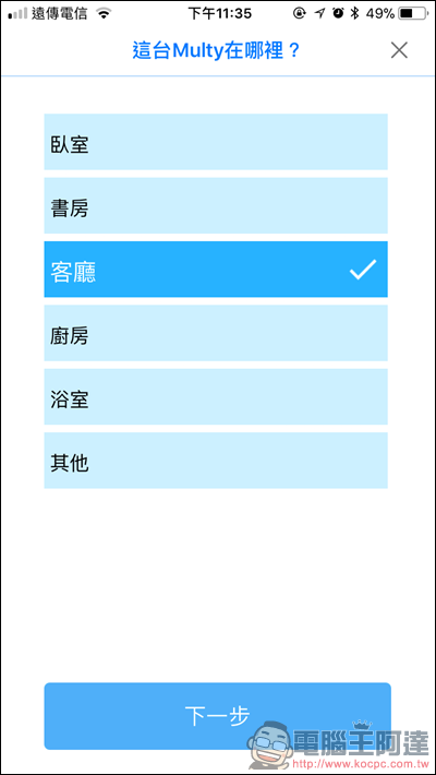 Multy X AC3000 三頻全覆蓋無線延伸系統開箱，讓大坪數家庭也能擁有高速、零死角的無線環境 - 電腦王阿達