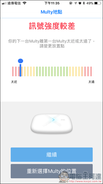 Multy X AC3000 三頻全覆蓋無線延伸系統開箱，讓大坪數家庭也能擁有高速、零死角的無線環境 - 電腦王阿達