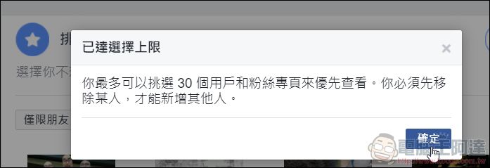 臉書 搶先看設定 做自己動態牆的主人，不讓演算法過濾你的喜好 - 電腦王阿達