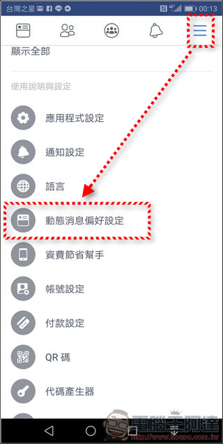 臉書 搶先看設定 做自己動態牆的主人，不讓演算法過濾你的喜好 - 電腦王阿達