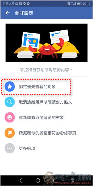 臉書 搶先看設定 做自己動態牆的主人，不讓演算法過濾你的喜好 - 電腦王阿達