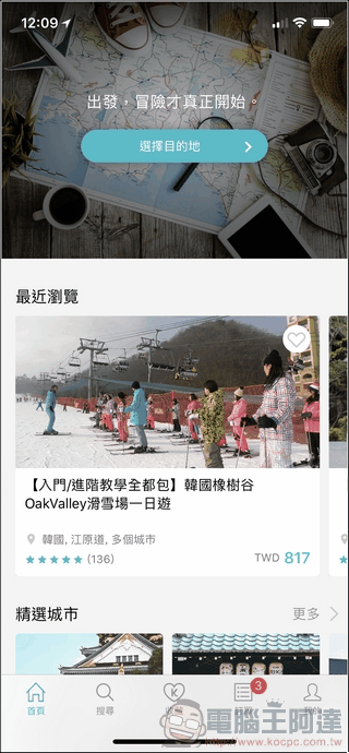 KKday App 與 自由行必備影音圖文旅遊攻略 - 旅遊靠他全搞定 - 電腦王阿達