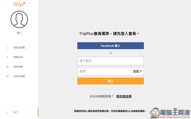 TripPlus 找尋划算機票、解析哩程，更有效率累積你的航空哩程！ - 電腦王阿達
