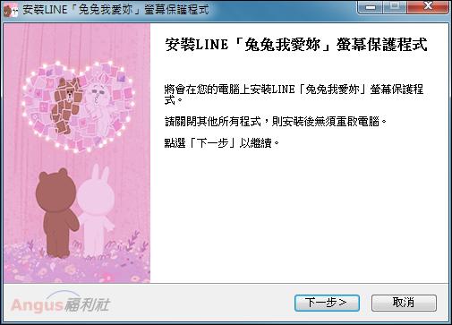 [免費下載]LINE螢幕保護「熊大懶洋洋、兔兔我愛妳」支援Win、Mac版 - 電腦王阿達