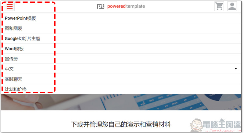 Powered Template 大量 PPT、Word 及多種素材模板免費下載 - 電腦王阿達