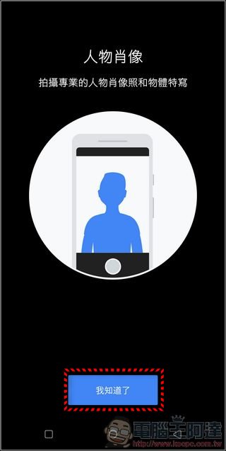 Arnova8G2 Google Camera 讓單鏡頭 Android 手機拍攝人像/物品景深模式照片 - 電腦王阿達